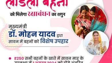 Photo of लाड़ली बहनों को मिलेगा रक्षाबंधन का शगुन.