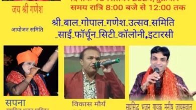Photo of श्री गणेश उत्सव के पावन पर्व पर महाआरती एवं विशाल देवी जागरण का आयोजन साईं फॉर्चून सिटी कॉलोनी इटारसी में कल 13 सितंबर रात्रि 8:00 बजे से