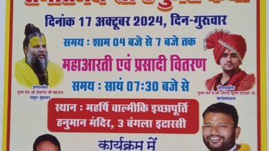 Photo of महर्षि वाल्मीकि इच्छापूर्ति हनुमान मंदिर तीन बंगला इटारसी में संगीतमय श्री हनुमंत कथा का आयोजन दिनांक 17 अक्टूबर दिन गुरुवार को.