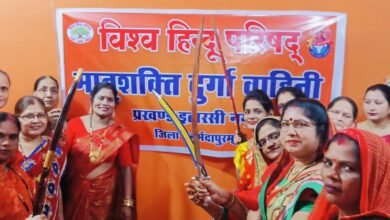 Photo of विश्व हिन्दू परिषद मातृशक्ति दुर्गावाहिनी इटारसी के द्वारा शस्त्र पूजन का कार्यक्रम संपन्न.