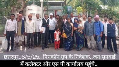 Photo of पिनकॉन के पीड़ित निवेशक पहुंचे अवमानना कार्यवाही करवाने,कलेक्टर और एस.पी. को जनसुनवाई में बताया 512 दिन में भी आदेश का पालन नहीं,चिटफंड कानून प्रभाव शून्य,कंपनी को संरक्षण का आरोप.