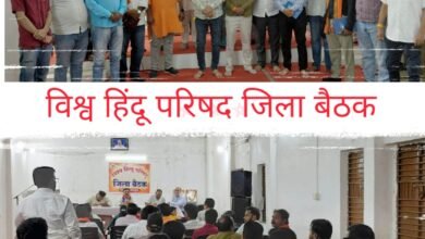 Photo of विश्व हिंदू परिषद जिला बैठक में हितचिंतक अभियान पर जोर,हितचिंतक अभियान को गति देने मिला प्रशिक्षण बनाए एडमिन.