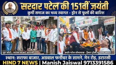 Photo of इटारसी: सरदार पटेल की 151वीं जयंती पर कुर्मी पटेल समाज का भव्य स्वागत, ड्रोन से हुई फूलों की बारिश